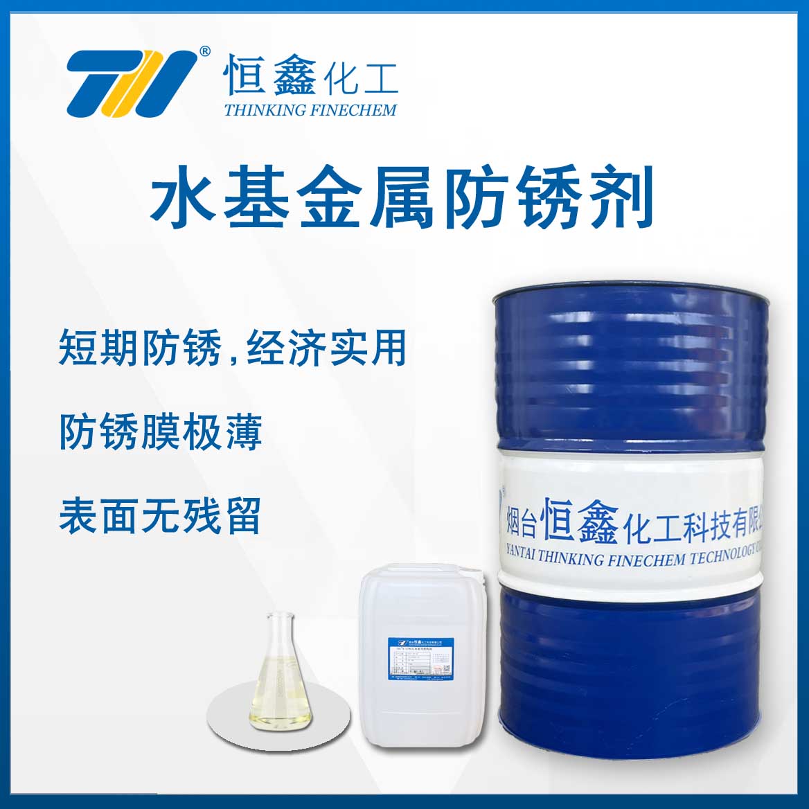 水噴砂防銹劑