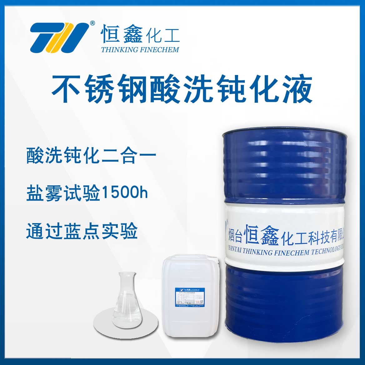 不銹鋼清洗劑