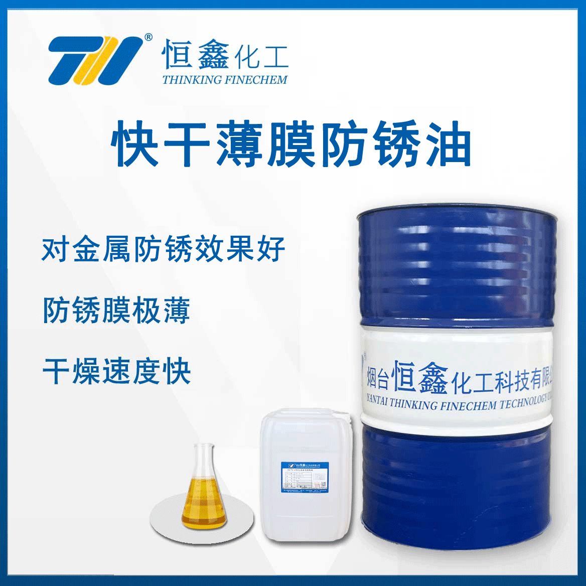 快干脫水防銹油